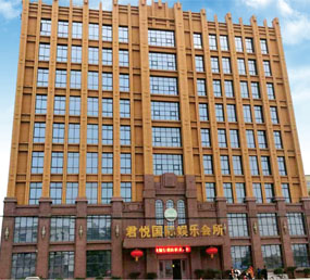 获嘉君悦国际级娱乐会所