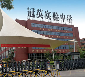 冠英高级中学--新飞大道校区（现世青教育）