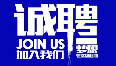 招聘行政前台