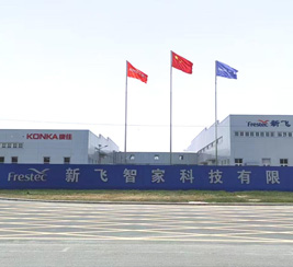 新乡智家科技有限公司