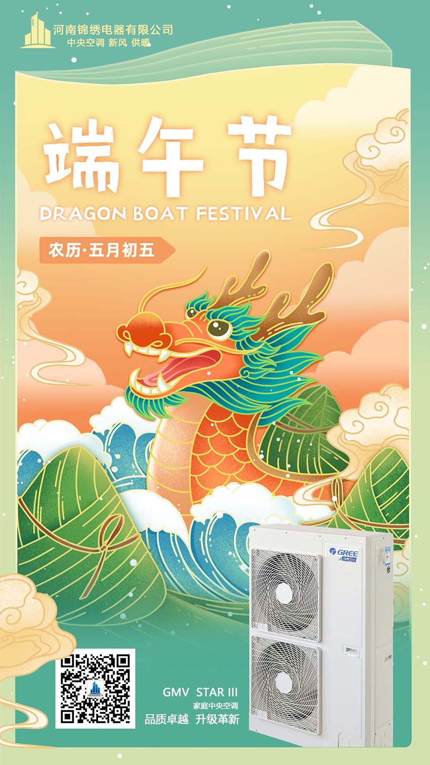 端午