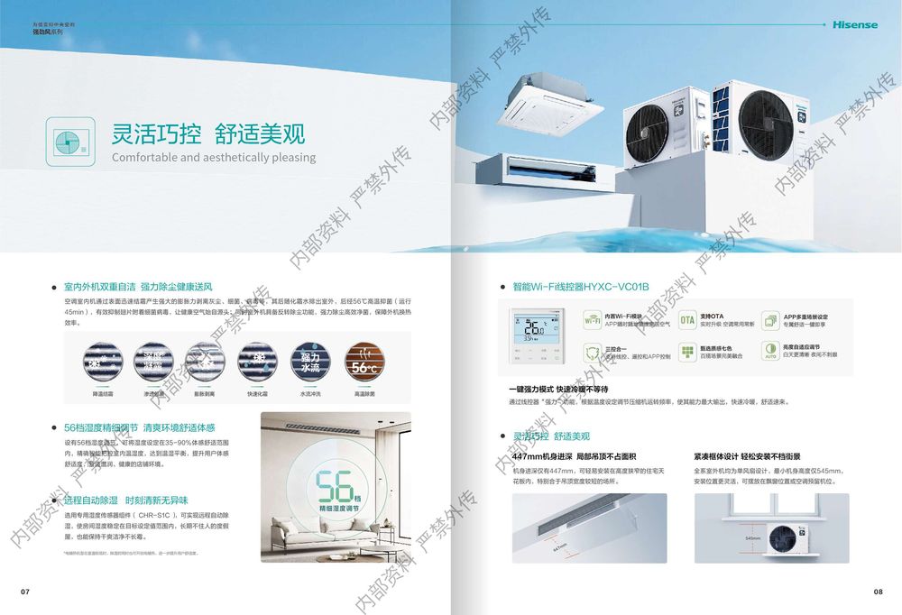 海信强劲风样册0102_compressed_page-0006